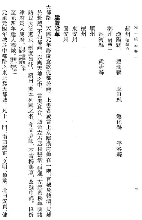 元一统志（中华书局 1965版） PDF下载