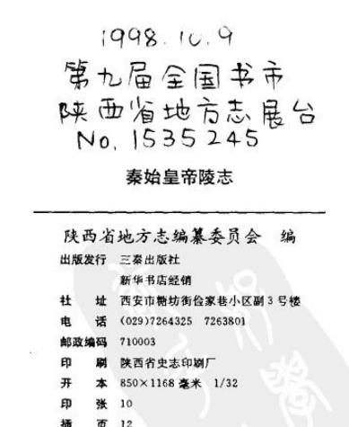 秦始皇帝陵志PDF电子版网盘下载