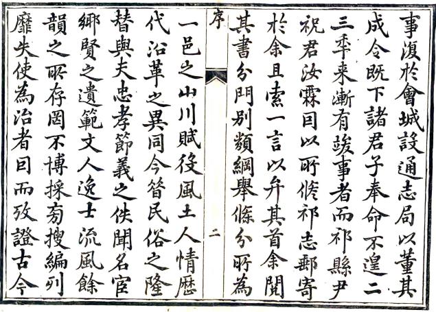 光绪祁县志 16卷 刘发岏修 李芬纂 光绪8年增刻本 PDF下载