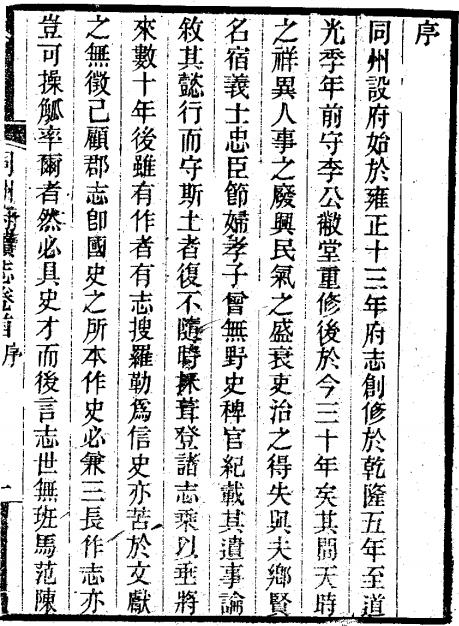 光绪同州府续志 16卷 饶应祺修 马先登纂 光绪7年刻本 PDF下载