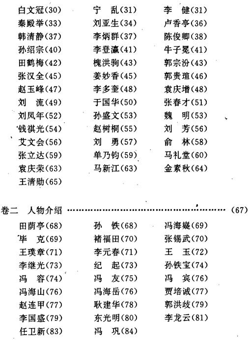 河间人物志 PDF下载