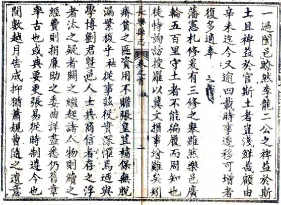 同治长乐县志 16卷 李焕春原本 龙兆霖增补 咸丰2年刻同治9年增刻本 PDF下载