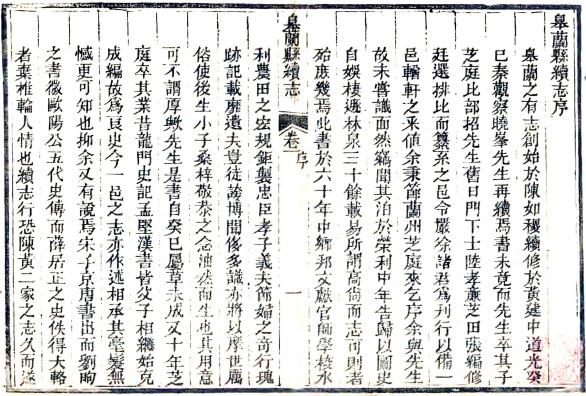 道光皋兰县续志 12卷 道光27年刻本 PDF下载