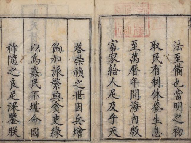 浙江赋役全书（清顺治刻本 24册） PDF下载