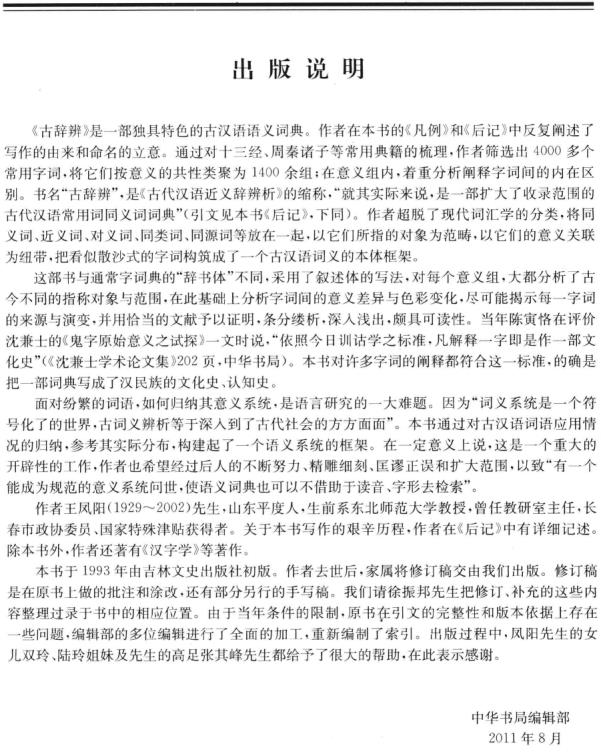 王凤阳：古辞辨（增订本）中华书局 2011版 PDF下载