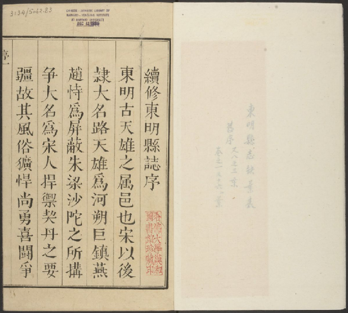 东明县志（8卷）淸乾隆21年修 PDF下载