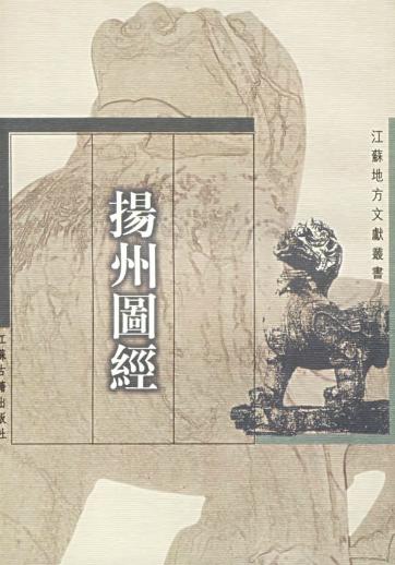 扬州图经PDF电子版网盘下载