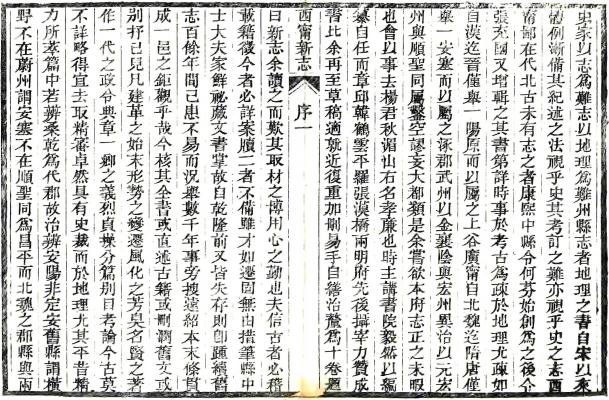 同治西宁新志 10卷 寅康等修 杨笃纂 同治12年刻本 PDF下载