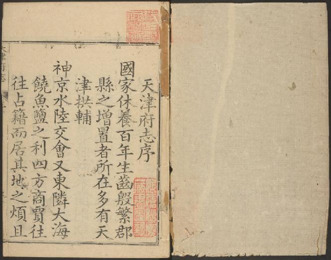 乾隆天津府志（40卷 乾隆4年刻本） PDF下载