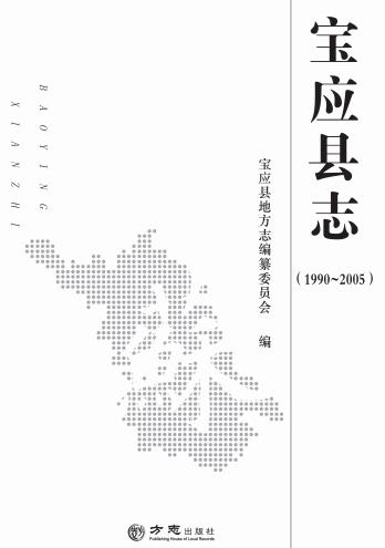 宝应县志（1990-2005）2014版 PDF下载