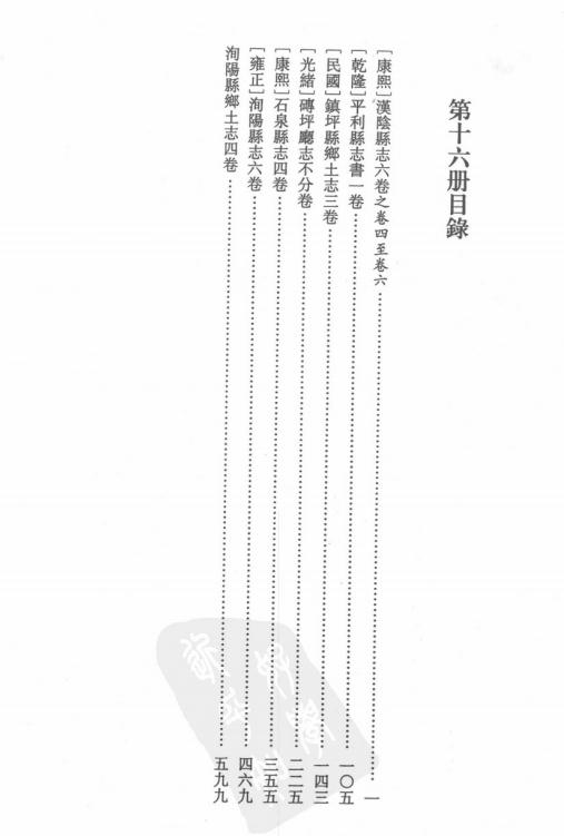 康熙汉阴县志 乾隆平利县志 民国镇坪县乡土志 光绪砖坪厅志 康熙石泉县志 雍正洵阳县志 洵阳县乡土志 PDF下载