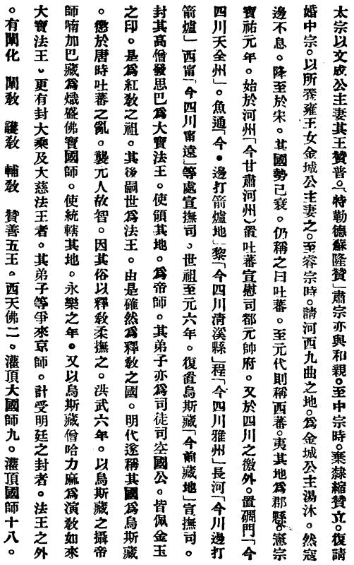 尹扶一 杨耀卿编：西藏纪要（蒙藏委员会编译室 1930版） PDF下载