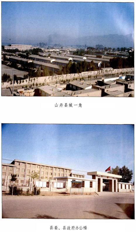 山丹县志（1993版） PDF下载