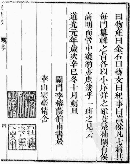 华岳志 8卷 李榕荫纂辑 道光11年修光绪9年补刻本 PDF下载
