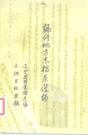 辽宁省档案馆选编PDF电子版网盘下载