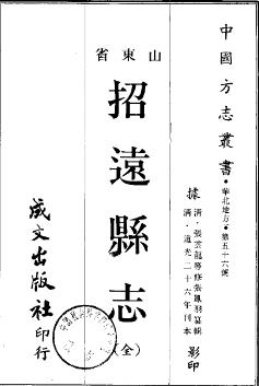 道光招远县志(全)PDF电子版网盘下载