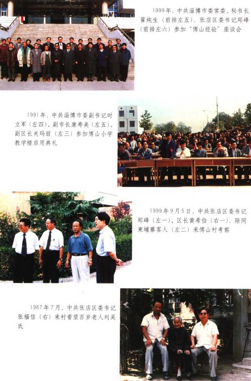 淄博市张店区傅山村志（2001版） PDF下载