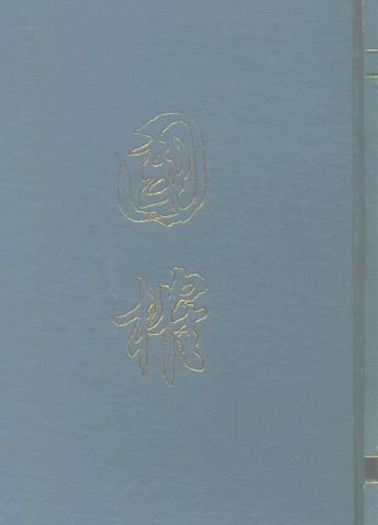 谈迁：国榷 中华书局 1958版（全6册） PDF下载