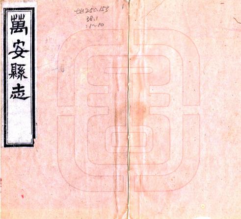 同治万安县志 20卷 同治12年刻本 PDF下载
