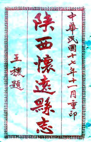 道光增修怀远县志 四卷 苏其炤原本 何丙勳增补 民国十七年石印本PDF电子版网盘下载