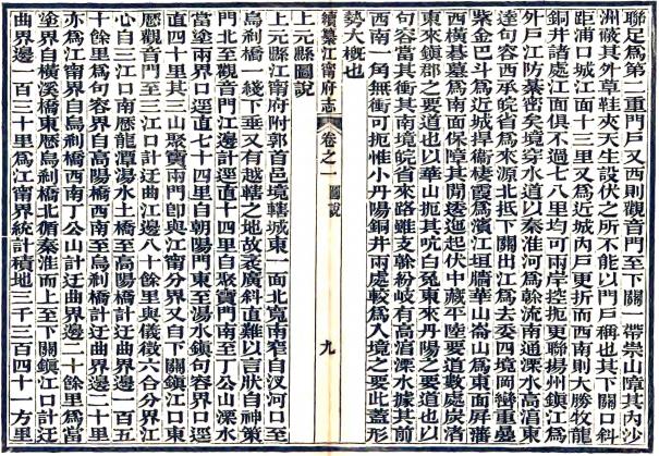 光绪续纂江宁府志 15卷 蒋启勳 赵佑宸修 汪士铎纂 光绪6年刻10年印本 PDF下载