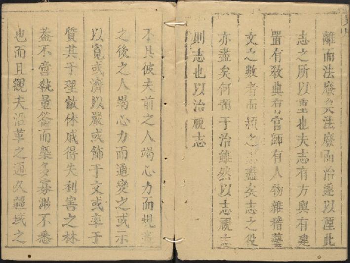 顺治临颍县志（全8卷） PDF下载