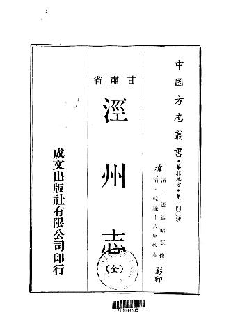 乾隆泾州志(全)PDF电子版网盘下载