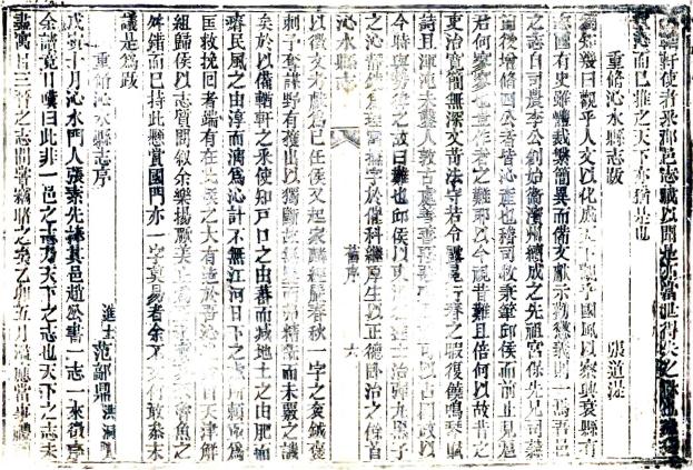 嘉庆沁水县志 12卷 嘉庆6年刻本 PDF下载