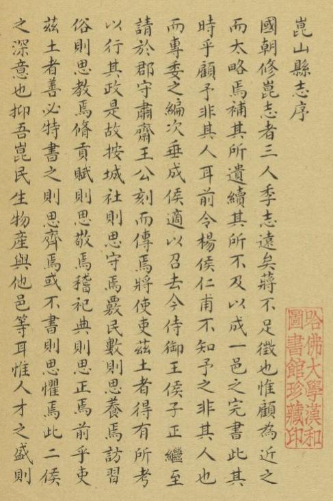 嘉靖昆山县志（16卷） PDF下载