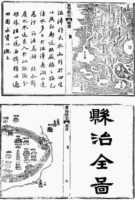 光绪黄梅县志（40卷） PDF下载