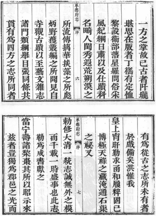 道光承德府志 海忠纂修 清道光11年刻本 PDF下载