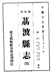 光绪荔波县志(共2册)PDF电子版网盘下载