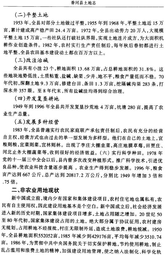 香河县土地志 2001版 PDF下载