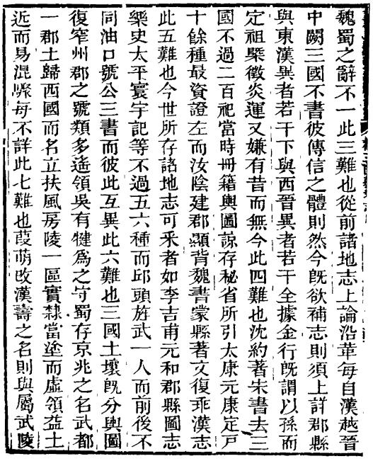 洪亮吉著：补三国疆域志（乾隆刊本） PDF下载