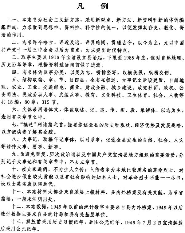 宝清县志 1993版 PDF下载