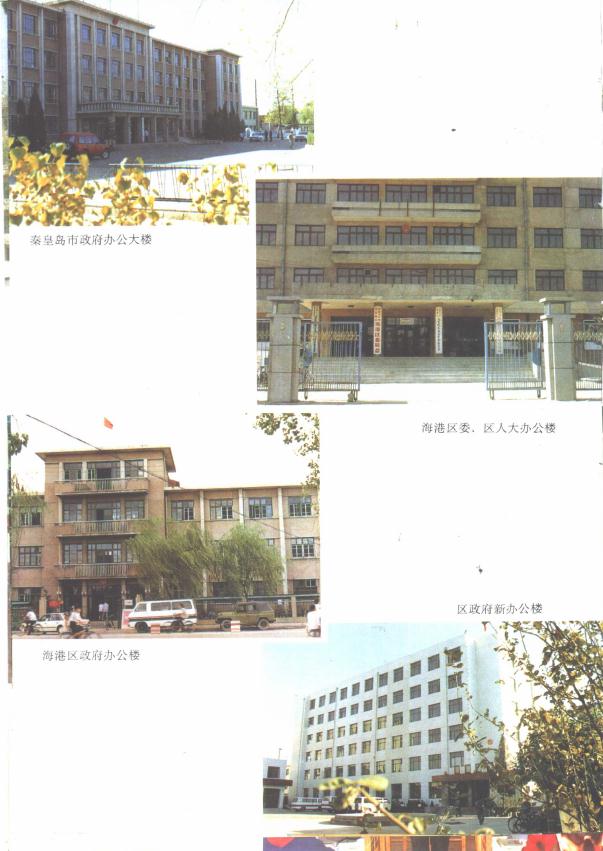 秦皇岛市海港区志 1990版 PDF下载