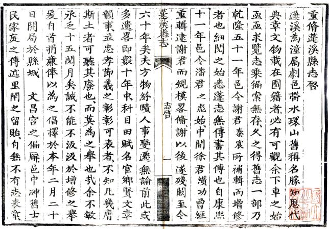 道光蓬溪县志 16卷 道光25年刻本 PDF下载