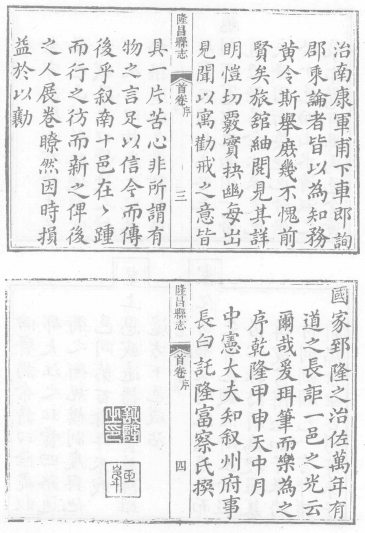 乾隆隆昌县志PDF电子版网盘下载