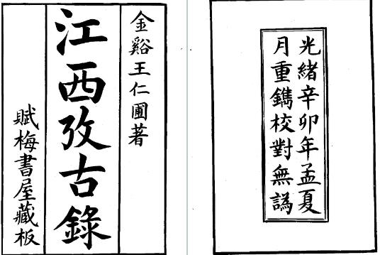 江西考古录(全)PDF电子版网盘下载