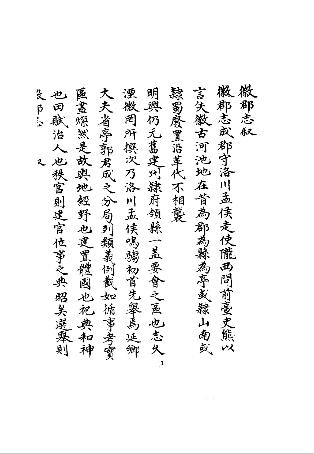 嘉靖徽郡志PDF电子版网盘下载