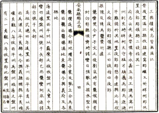 安南县乡土志（宣统） PDF下载