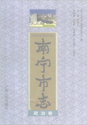 南宁市志PDF电子版网盘下载