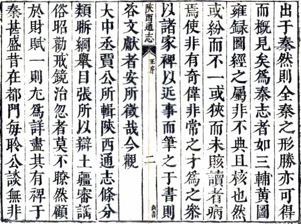 康熙陕西通志 32卷 贾汉复修 李楷纂 康熙六年至七年刻本 PDF下载