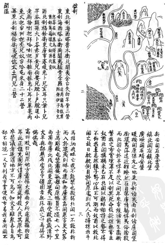万历开原图说 康熙开原县志 民国开原县志 民国西丰县志 PDF下载