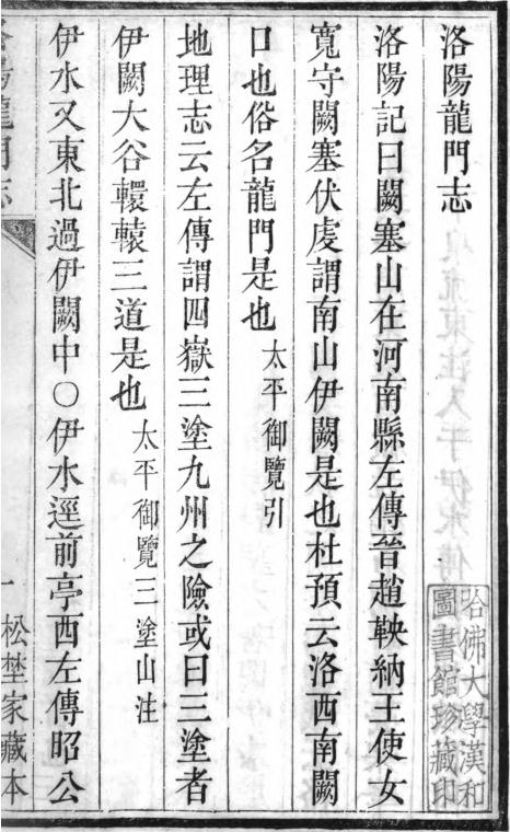 光绪洛阳龙门志 PDF下载