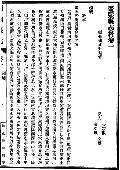 民国枣强县志 8卷 民国20年铅印本 PDF下载