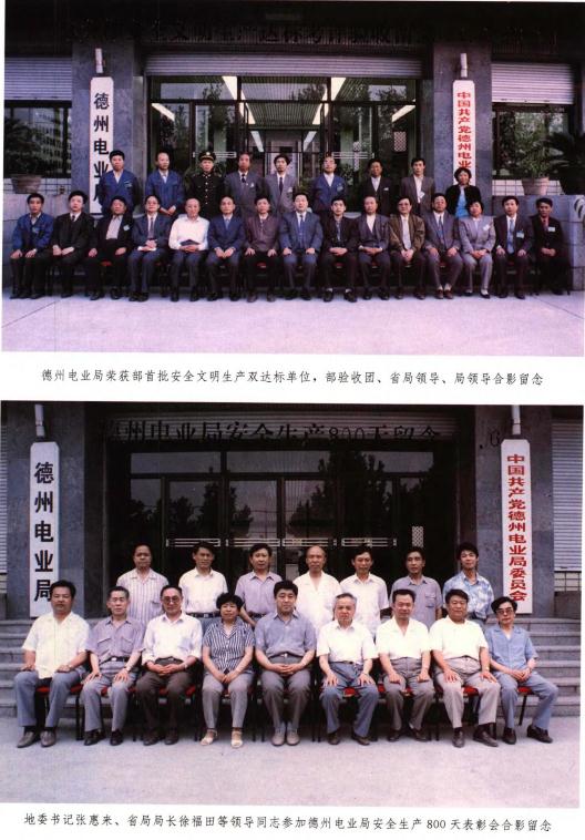 德州电业志（1997版） PDF下载