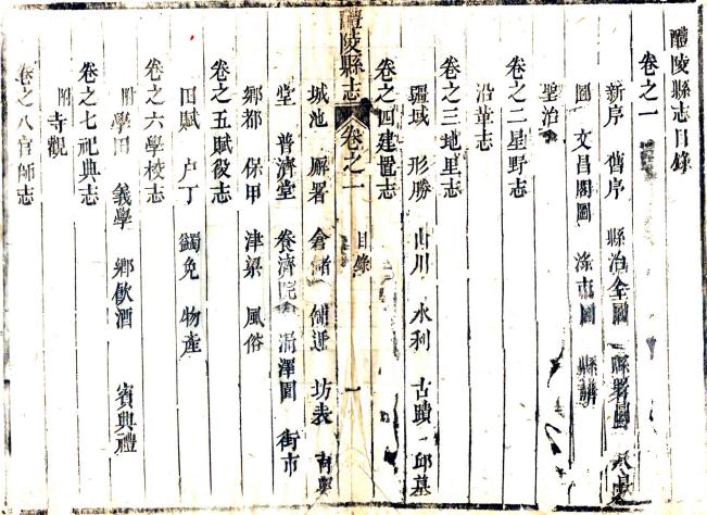 乾隆增修醴陵县志 15卷 段一騤修 黄祖文纂 乾隆8年刻本 PDF下载