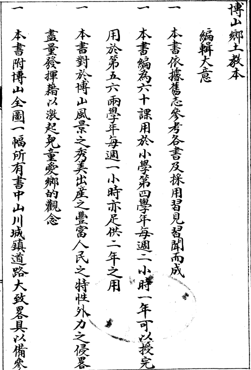 博山县乡土教本 PDF下载