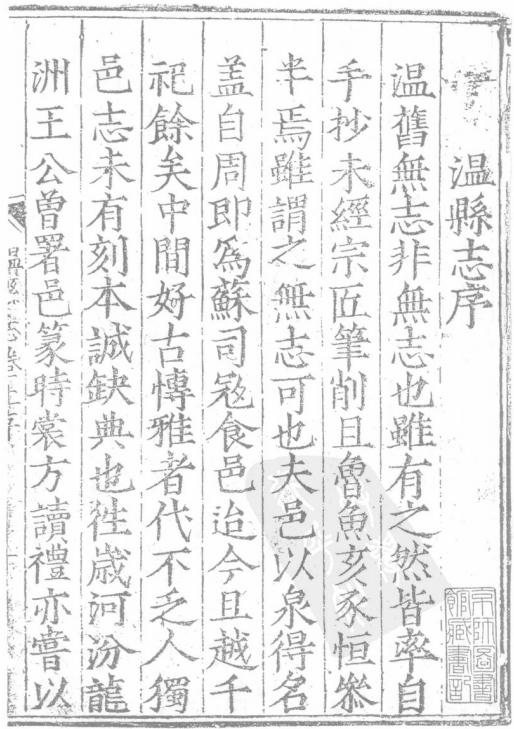 顺治温县志 康熙新修南乐县志 PDF下载